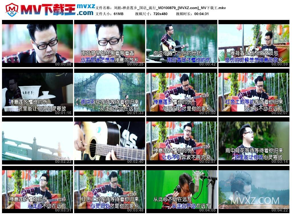 刘彪-禅意莲乡_国语_流行_MD100879